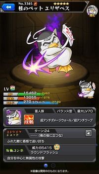 【モンスト】エリザベス強すぎワロタ！これはほしいな！