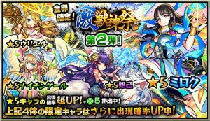 【モンスト】※熱※あの限定キャラ対象スゲェェ！公式より『激アツガチャ』詳細発表ｷﾀ━━━━(ﾟ∀ﾟ)━━━━!!