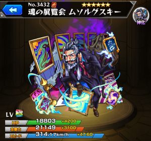 【モンスト】※速報※獣カーリーﾀﾋんだwww衝撃の新キャラ『ムソルグスキー』ステータス判明！『刹那』超適正ウワァァァァぁぁ━━━━(ﾟ∀ﾟ)━━━━!!