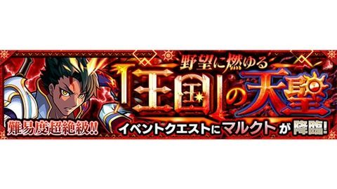 ミッション未達成勢は見逃し厳禁！「マルクト」が11/3(日)19時〜21時に2回目の降臨！！！