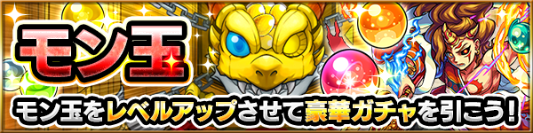 【必見】チャンスは1回！リニューアルされた超豪華ガチャを”引くべきタイミング”！！【モンスト】