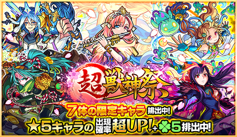 【モンスト】※画像※爆死！？神引き！？ガチャ「超・獣神祭」を引いてみた結果ｗｗｗｗｗｗ