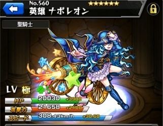 【モンスト】ナポレオン狙い必見！入手方法！限定ガチャはいつ！？