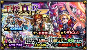 【モンスト】※速報※9月21日より1日限定で『玉楼真書』が開催決定ｷﾀ━━━━(ﾟ∀ﾟ)━━━━!!【詳細はコチラ】