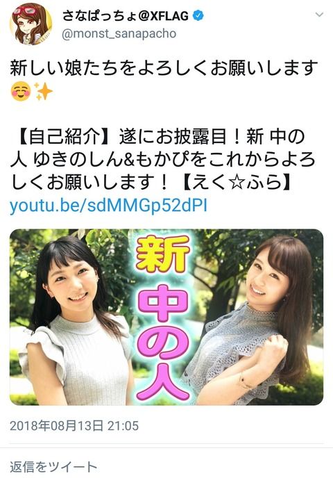 【モンスト】風当たり強くなりそうｗｗ新中の人「ゆきのしん」「もかぴ」発表でユーザーから様々な意見きたあああｗｗｗｗ