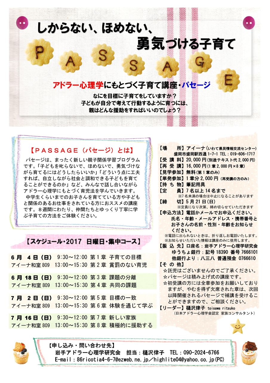 母からの呼び出し アドラー心理学で 子育て 勉強中 東北 盛岡 母からの呼び出し アドラー心理学で 子育て 勉強中 東北 盛岡