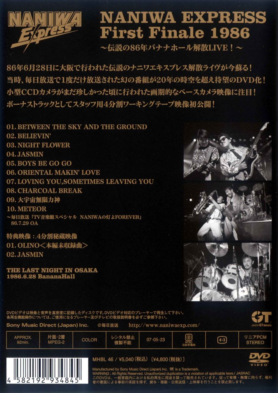 FIRST FINAL 1986 - 伝説の86年バナナホール解散LIVE!-2