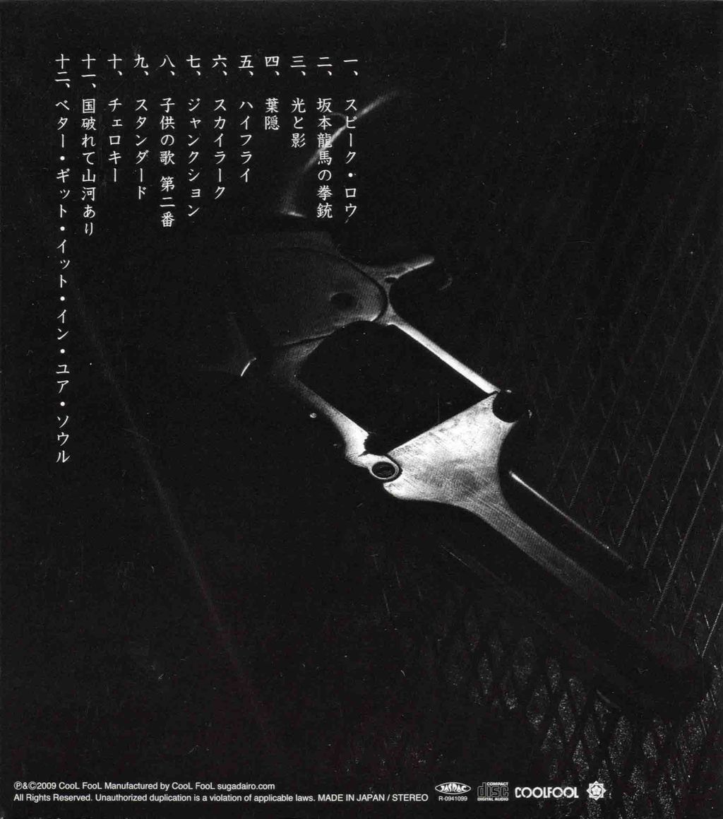 坂本龍馬の拳銃 −須賀大郎短編集−(上)-2