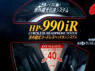 TEAC HP-990iR 赤外線式コードレスヘッドホンシステム ヘッドフォン ／ TEAC（ティアック） ／ HP-990iR : アドリブをログ