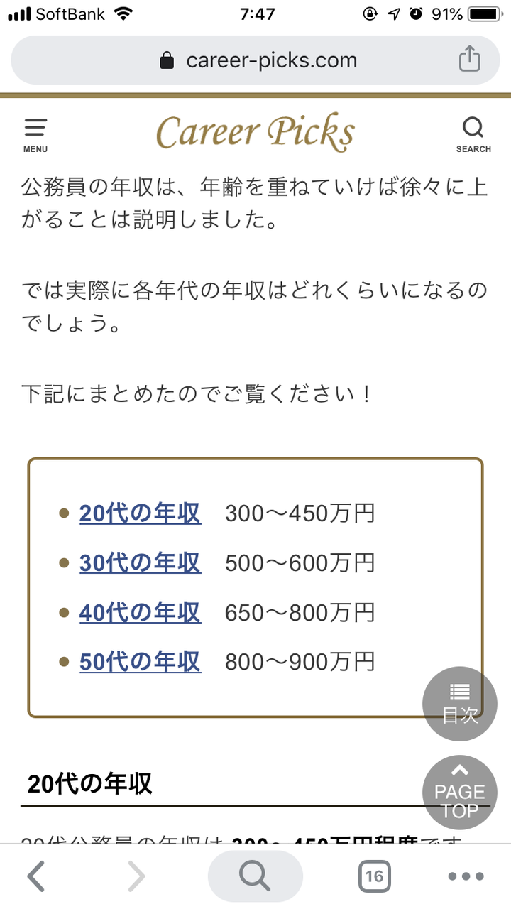 地方公務員 が人気な理由がマジでわからない 就活速報2chまとめ 現役横国生の就活ブログ