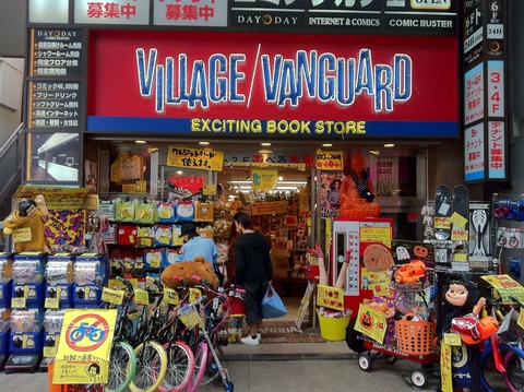 Flickr_-_Pengdo-oing_-_VillageVanguard