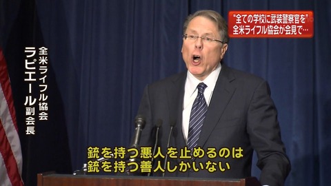 ライフル協会ラピエール副会長