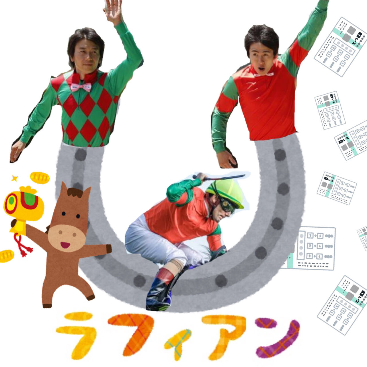 競馬 いらすとやに 蹄鉄のイラスト が追加されたぞ 競馬ろまん亭 競馬まとめブログ