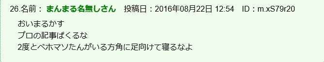 ホイミソ まんまる堂のコメント欄に突撃 俺の記事パクんじゃねーぞクズ ポワすぎ ｗ 俺様はプロゲーマーだ