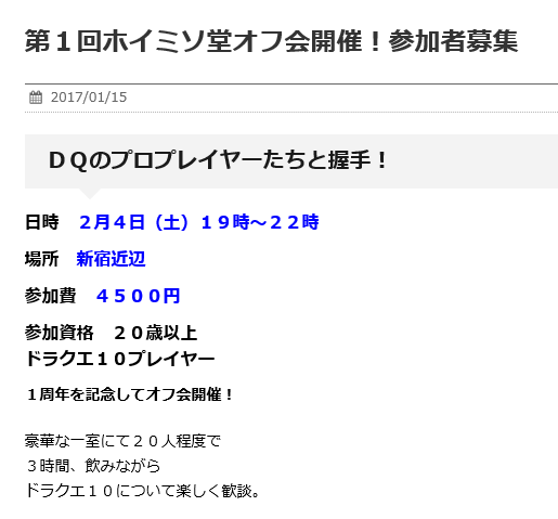 ホイミソ 第１回ホイミソ堂オフ会開催 ２月４日 土 １９時 ２２時 新宿近辺 俺様はプロゲーマーだ