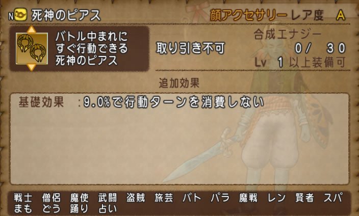 死神のピアス 9 で行動ターンを消費しない 守備 2 おしゃれ 1 アクセルギアと伝承可能 俺様はプロゲーマーだ