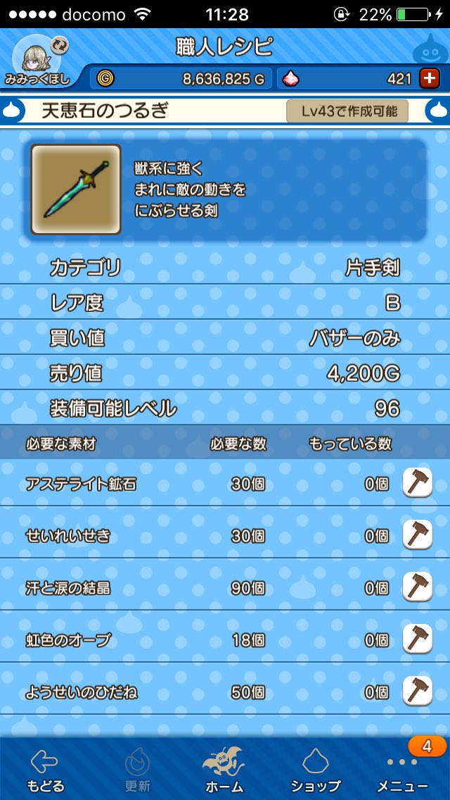天恵石のつるぎ アステライト鉱石30 精霊石30 結晶90 虹オーブ18 ひだね50 アステライト鉱石 当面はこれを拾いまくればいいのか 俺様はプロゲーマーだ