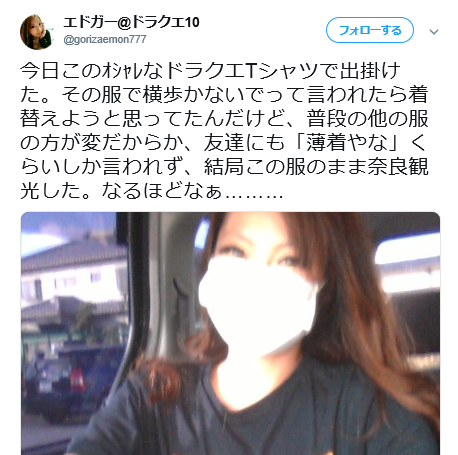 ドラテン 女性プレイヤーの紹介 ドラクエのtシャツを着て街に繰り出すドラ女子さん 俺様はプロゲーマーだ