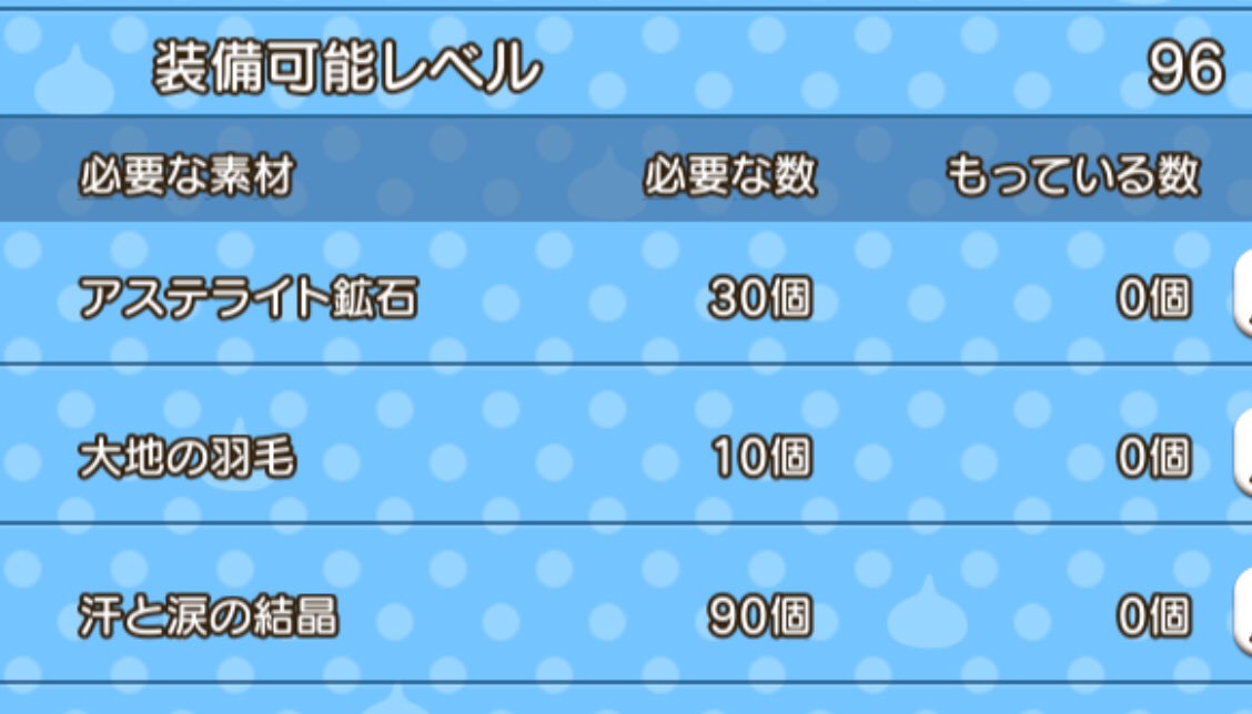 天恵石のつるぎ アステライト鉱石30 精霊石30 結晶90 虹オーブ18 ひだね50 アステライト鉱石 当面はこれを拾いまくればいいのか 俺様はプロゲーマーだ