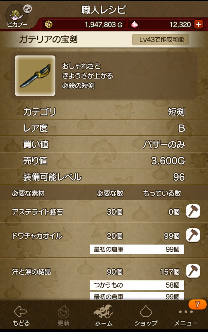 天恵石のつるぎ アステライト鉱石30 精霊石30 結晶90 虹オーブ18 ひだね50 アステライト鉱石 当面はこれを拾いまくればいいのか 俺様はプロゲーマーだ