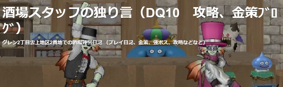 酒場スタッフの独り言のサワッチって奴は チムメンだかなんだかと不倫して 奥さん捨ててそのドラクエ女と再婚したらしいね 俺様はプロゲーマーだ 酒場スタッフの独り言のサワッチって奴は チムメンだかなんだかと不倫して 奥さん捨ててそのドラクエ女と再婚したらしいね 俺様はプロゲーマーだ