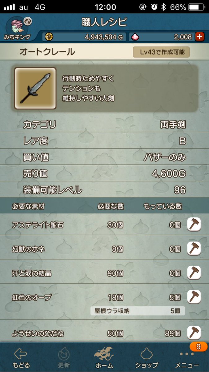 天恵石のつるぎ アステライト鉱石30 精霊石30 結晶90 虹オーブ18 ひだね50 アステライト鉱石 当面はこれを拾いまくればいいのか 俺様はプロゲーマーだ