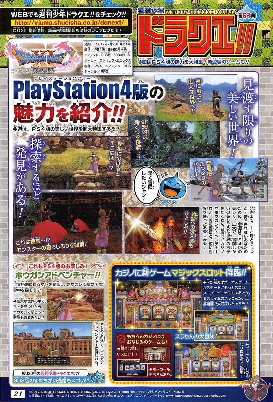 ドラクエ11 Ps4版のみの要素が判明 ボウガンアドベンチャー 俺様はプロゲーマーだ