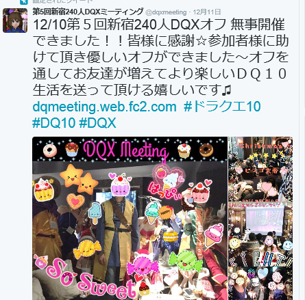 ドラクエ10で240人という大規模なオフ会が新宿であった模様 俺様はプロゲーマーだ ドラクエ10で240人という大規模なオフ会が新宿であった模様 俺様はプロゲーマーだ