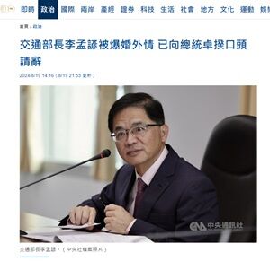 2024年8月20日台湾交通相