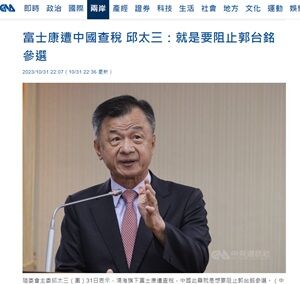 20231101郭台銘
