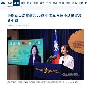20230905蔡英文
