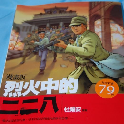 烈火の中の228