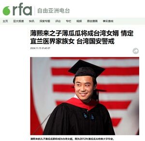 2024年11月18日薄熙来