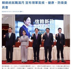 2024年6月20日頼清徳