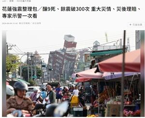 2024年4月3日地震
