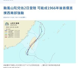 2024年10月1日台風