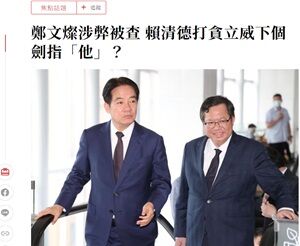 2024年7月8日鄭文燦