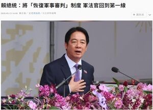 25年3月14日軍事裁判