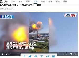 20230922爆発