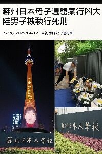 25年4月18日蘇州事件2