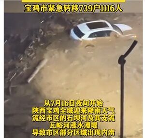 2024年7月19日宝鶏