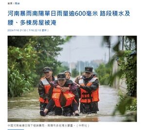 2024年7月17日水害