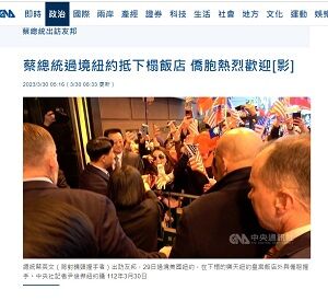 20230330蔡英文