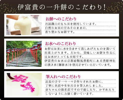 伊富貴の一升餅 2