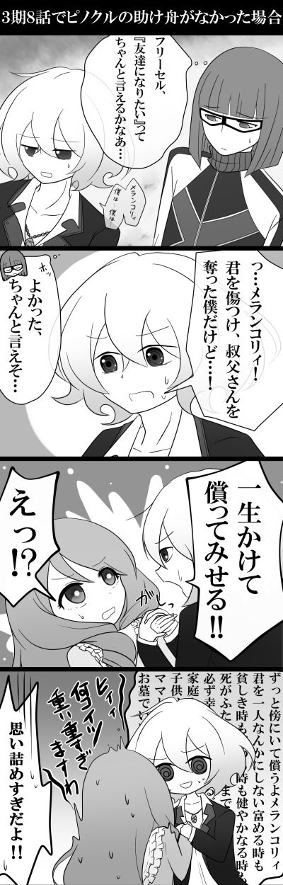 ファイ ブレイン3期 フリメラ漫画いろいろ あんだんて