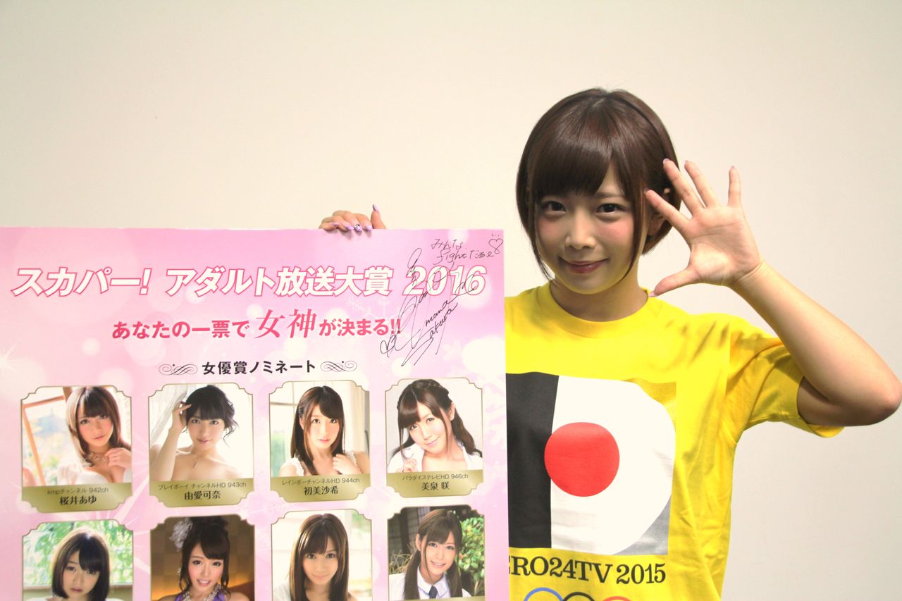 24時間テレビエロは地球を救う15生でパイパイもませて メインmc紗倉まなちゃんに密着 したかった 日記 スカパー アダルト放送大賞公式ブログ 24時間テレビエロは地球を救う15生でパイパイもませて メインmc紗倉まなちゃんに密着 したかった 日記 スカパー アダルト放送大賞公式ブログ