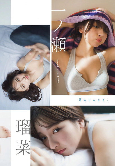 260215一ノ瀬瑠菜001