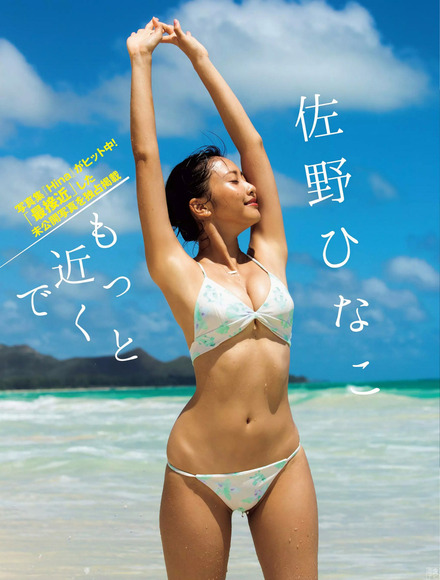 200405佐野ひなこ010