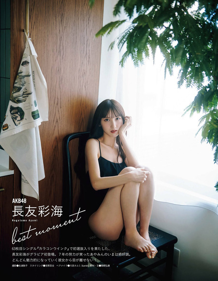 240816長友彩海001