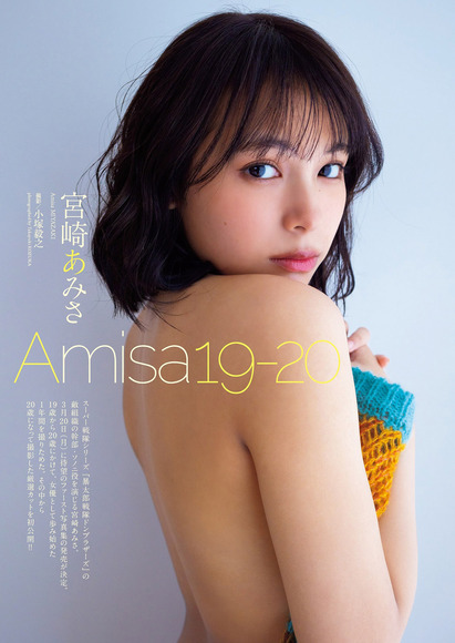 230131宮崎あみさ001